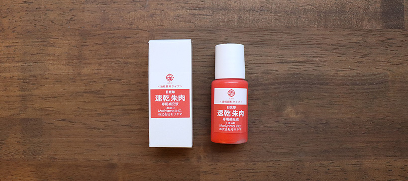 日光印 速乾朱肉 専用補充液