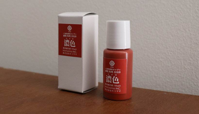 速乾朱肉 日光印 濃色(コイロ) 専用補充液